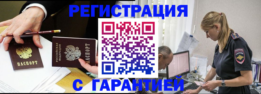 временная регистрация гарантия в Спасске-Дальнем