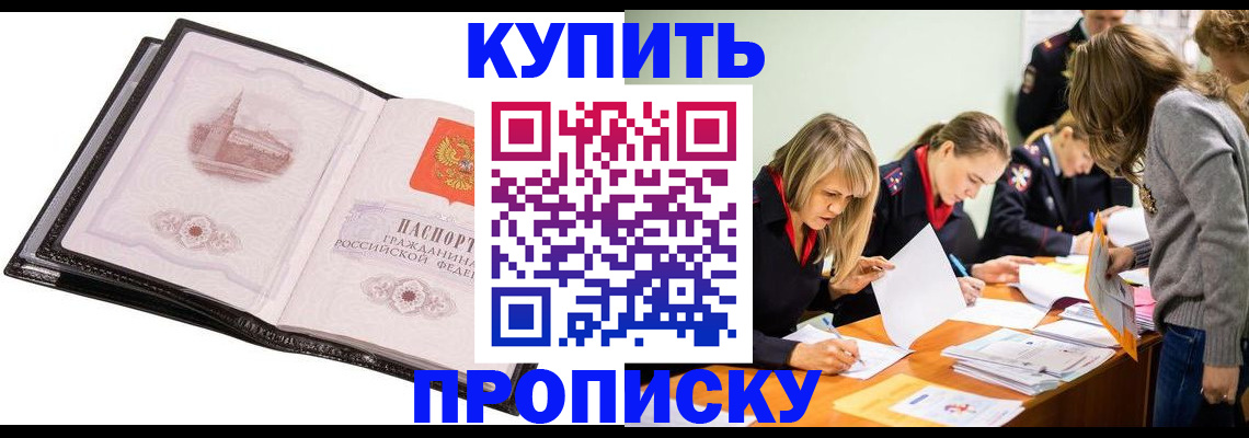 прописка законно в Спасске-Дальнем