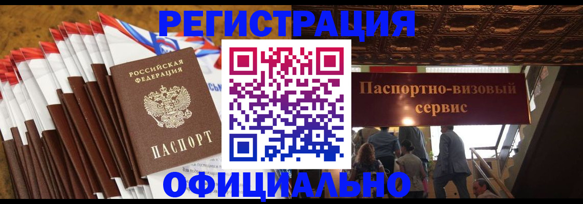 прописка гарантия в Спасске-Дальнем